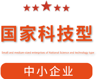 祝賀漯河市紅黃藍電子科技有限公司通過“國家科技型中小企業(yè)”認定！