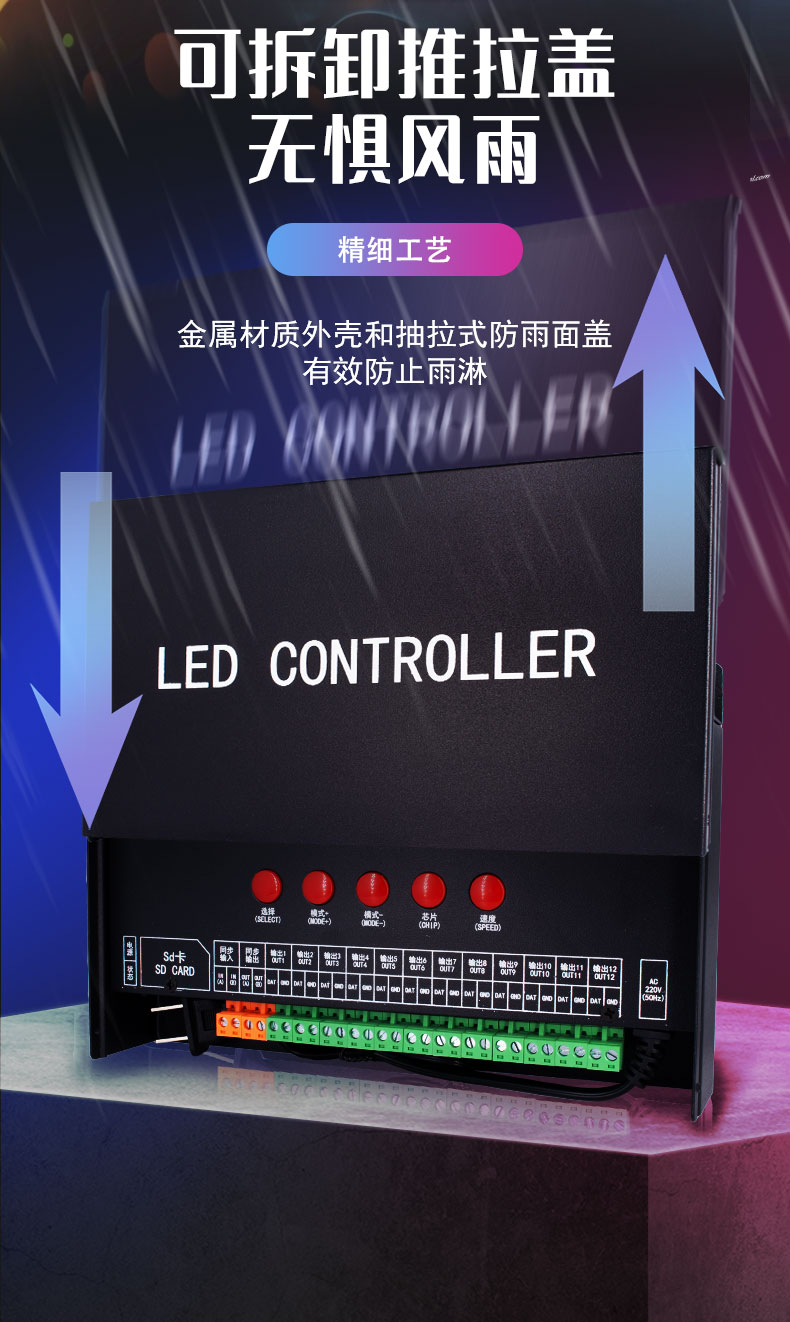 LED輪廓燈控制器